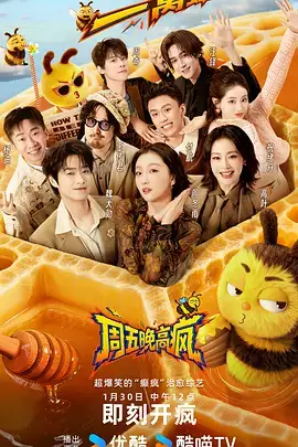 节目周末格口的分镜观察封面